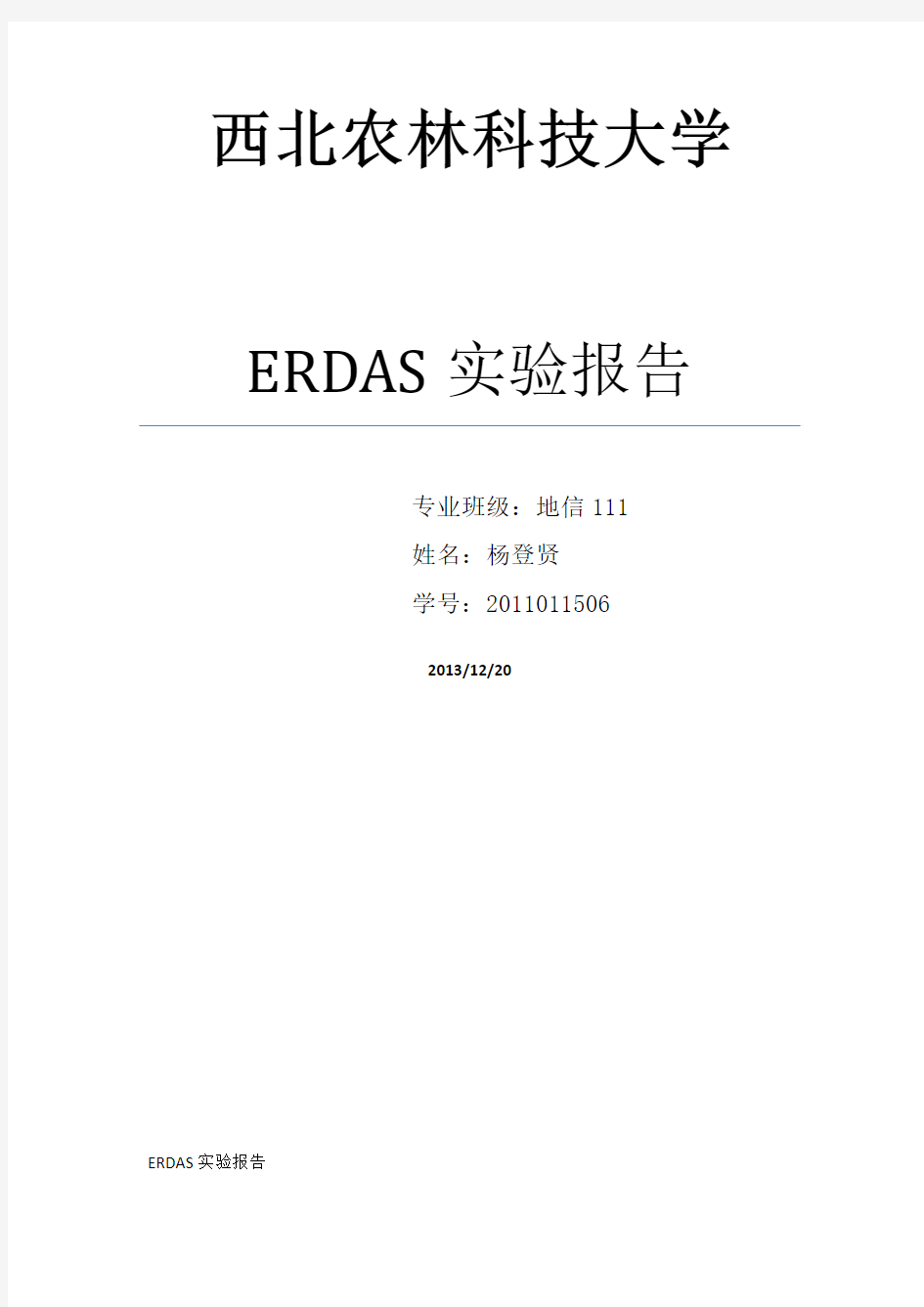 ERDAS遥感图像处理实验报告