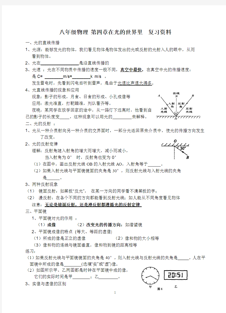 八年级物理 第四章 在光的世界里 复习资料