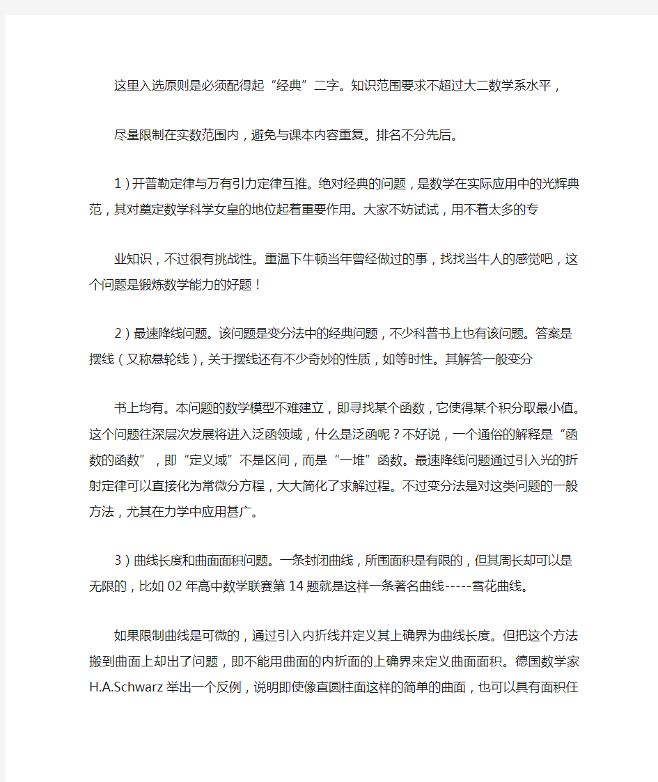 微积分十大经典问题