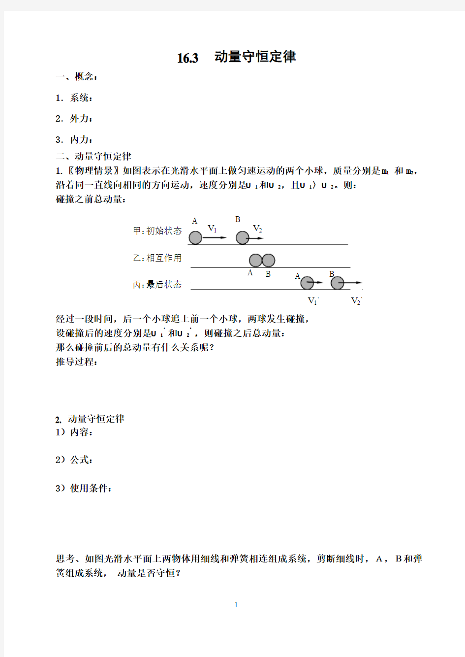 动量守恒定律