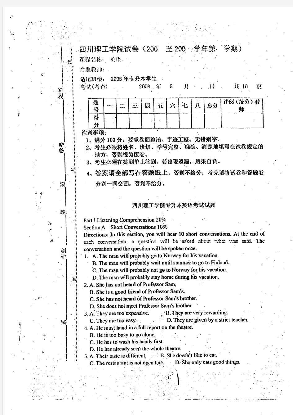 四川理工学院专升本英语真题