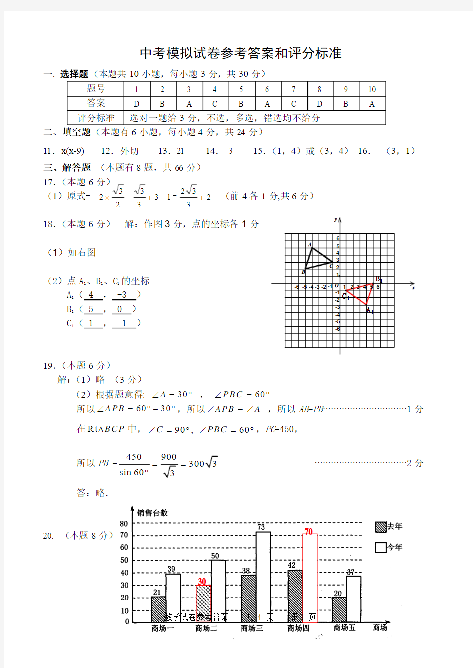 数学试卷参考答案和评分标准