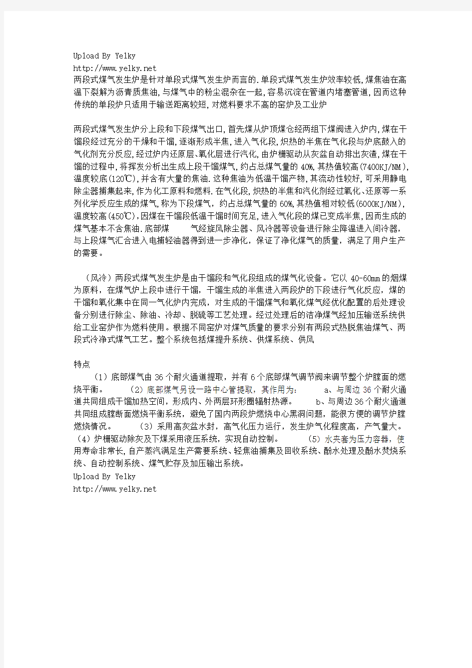 两段式煤气发生炉