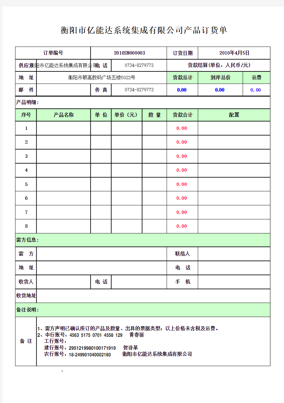 产品订货单模板1