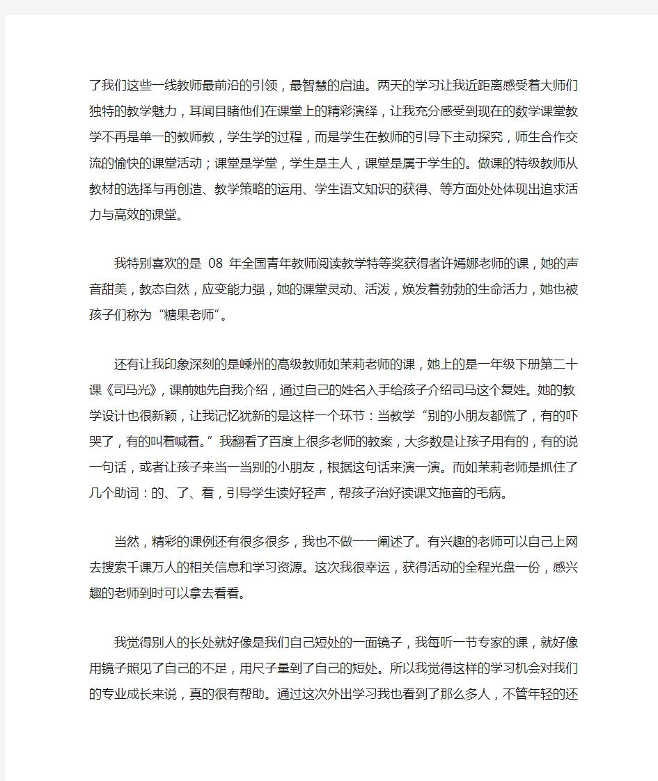 千课万人学习心得