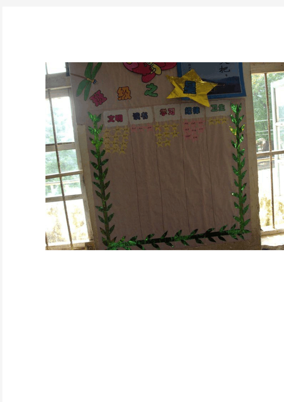 班级教室布置图片