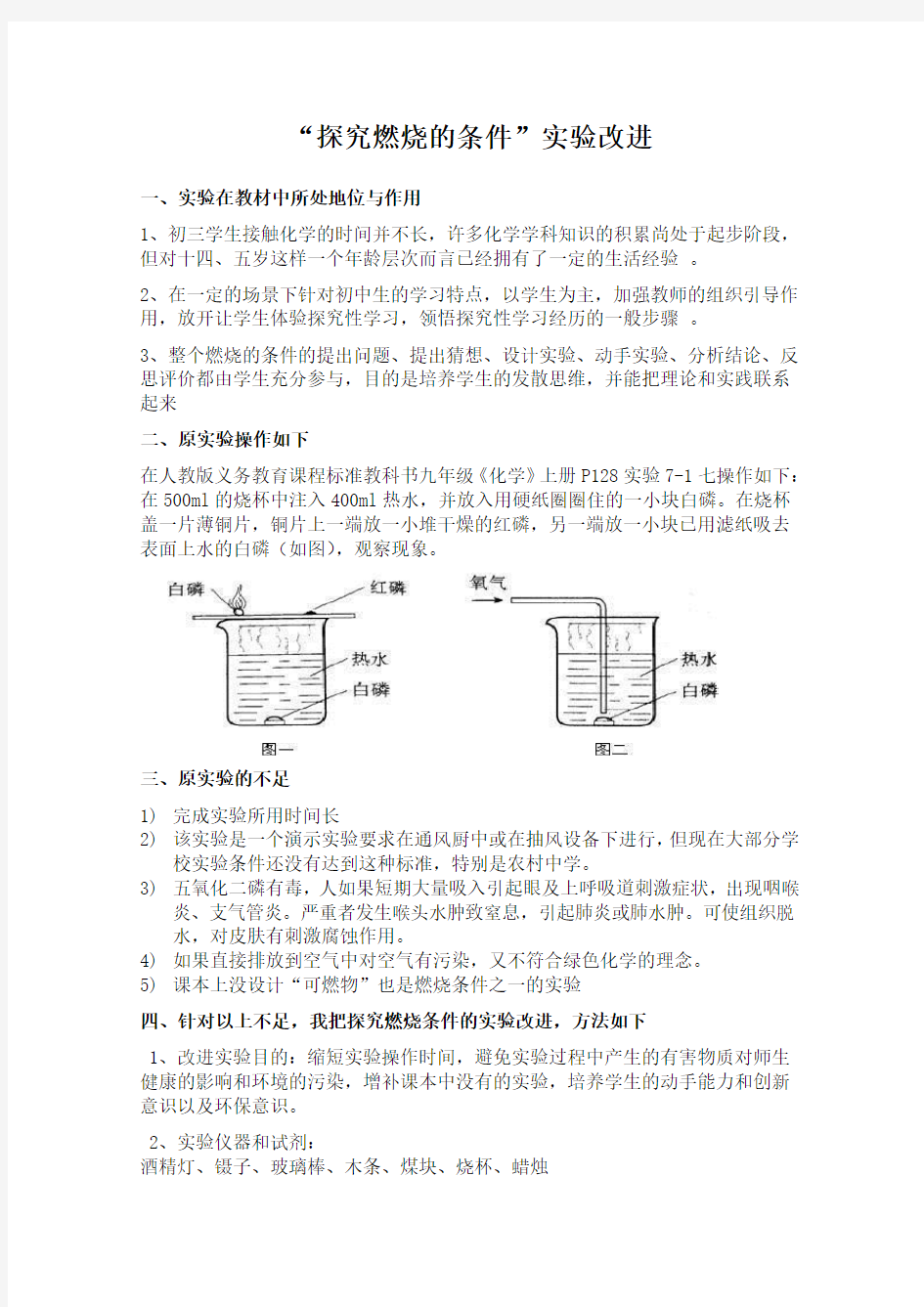 “探究燃烧的条件”实验改进