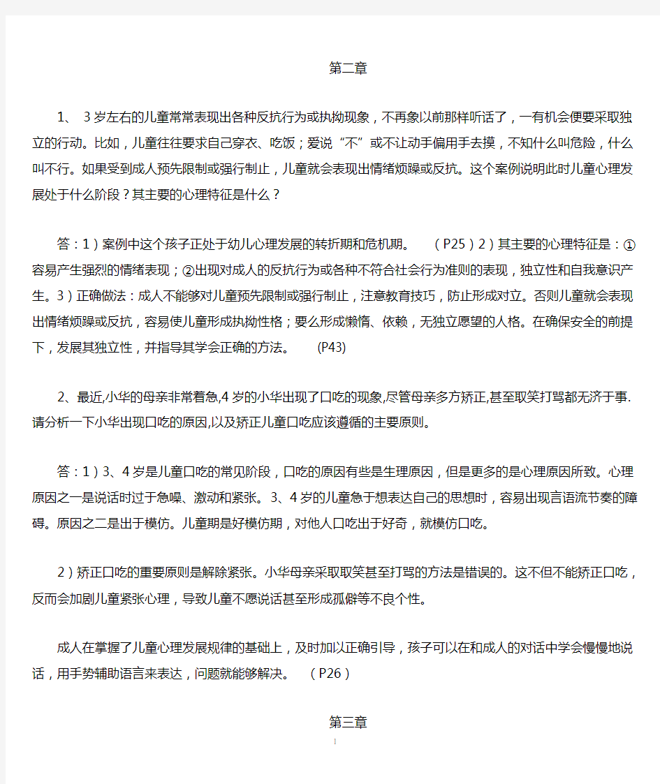 学前心理学案例分析答案