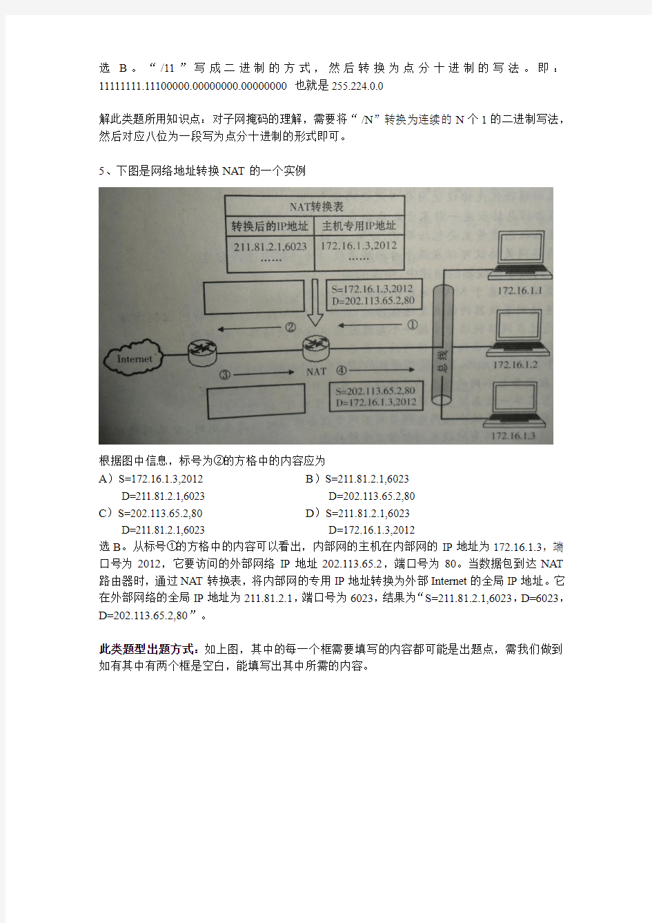 2013年四级网络工程师终极冲刺题目