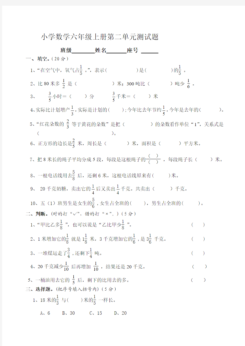 新北师大版六年级上册数学《第二单元分数混合运算》单元试卷