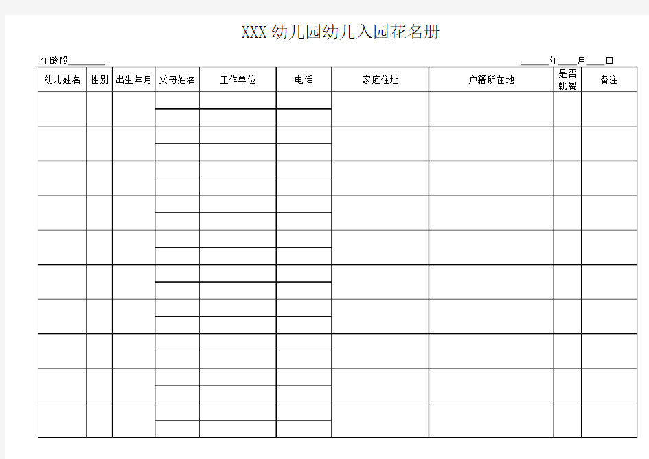 幼儿园幼儿入园花名册