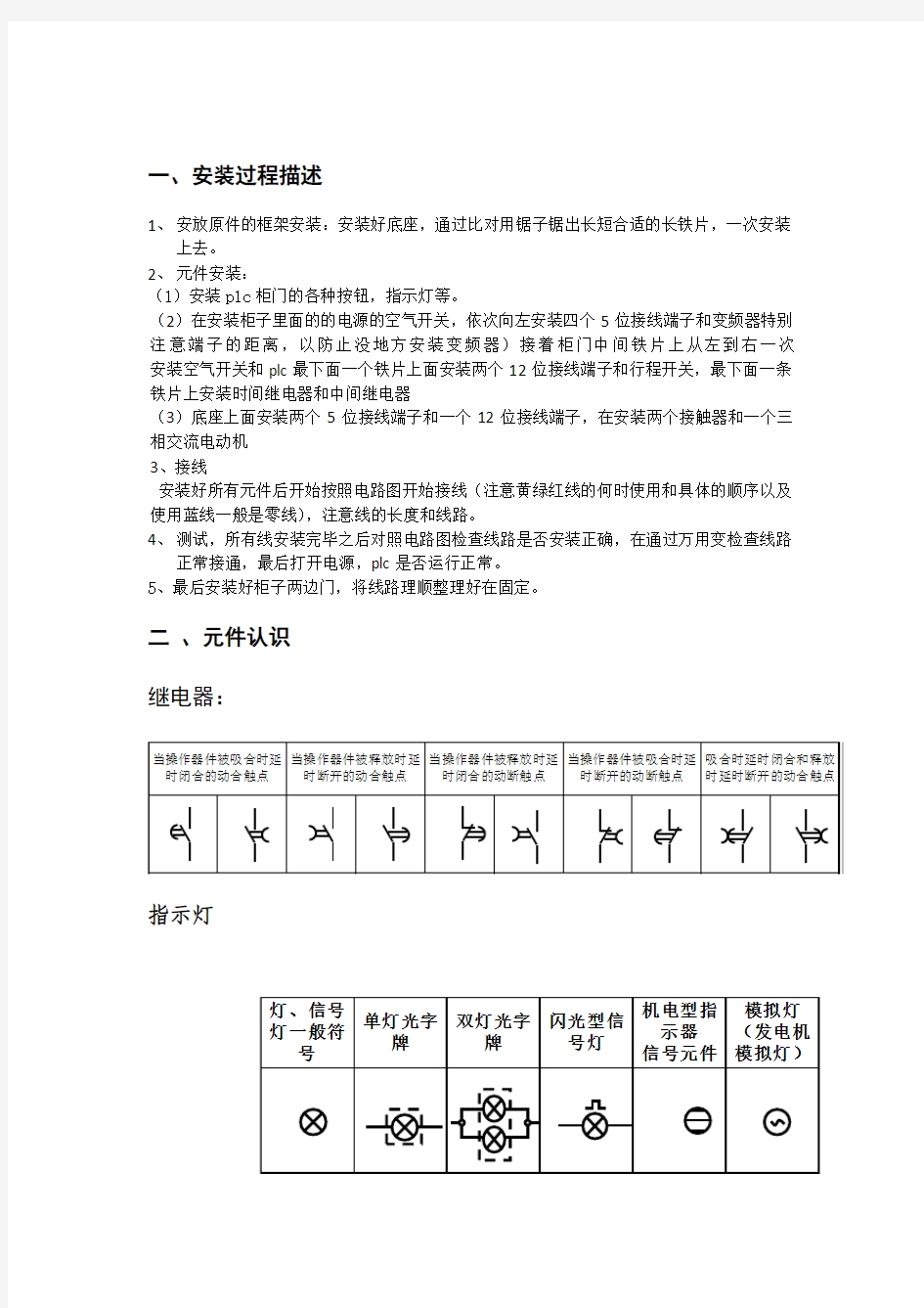 电气控制技术实验报告