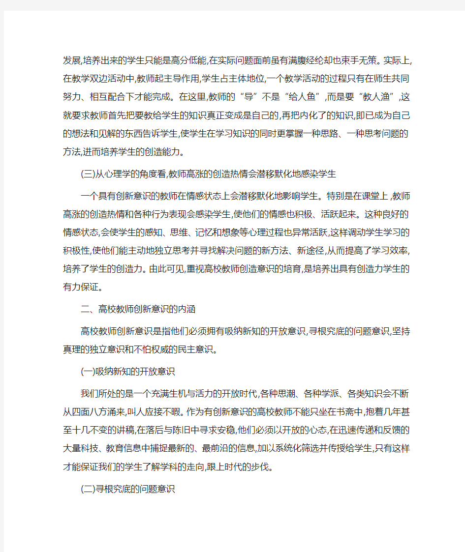 教师创新意识的培养