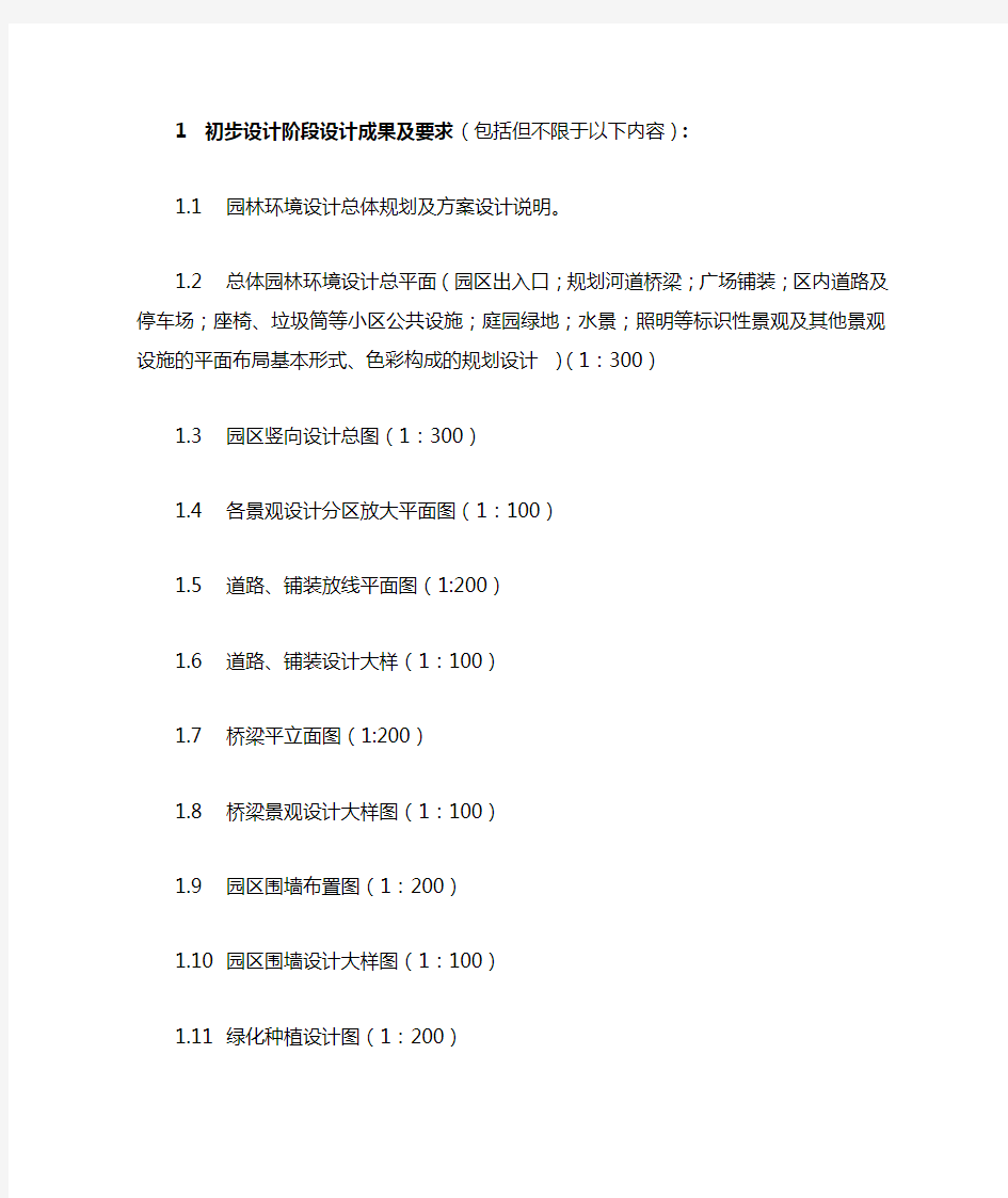 初步设计及施工图设计阶段设计成果及要求