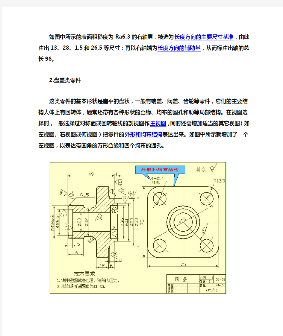 机械设计尺寸标注规范