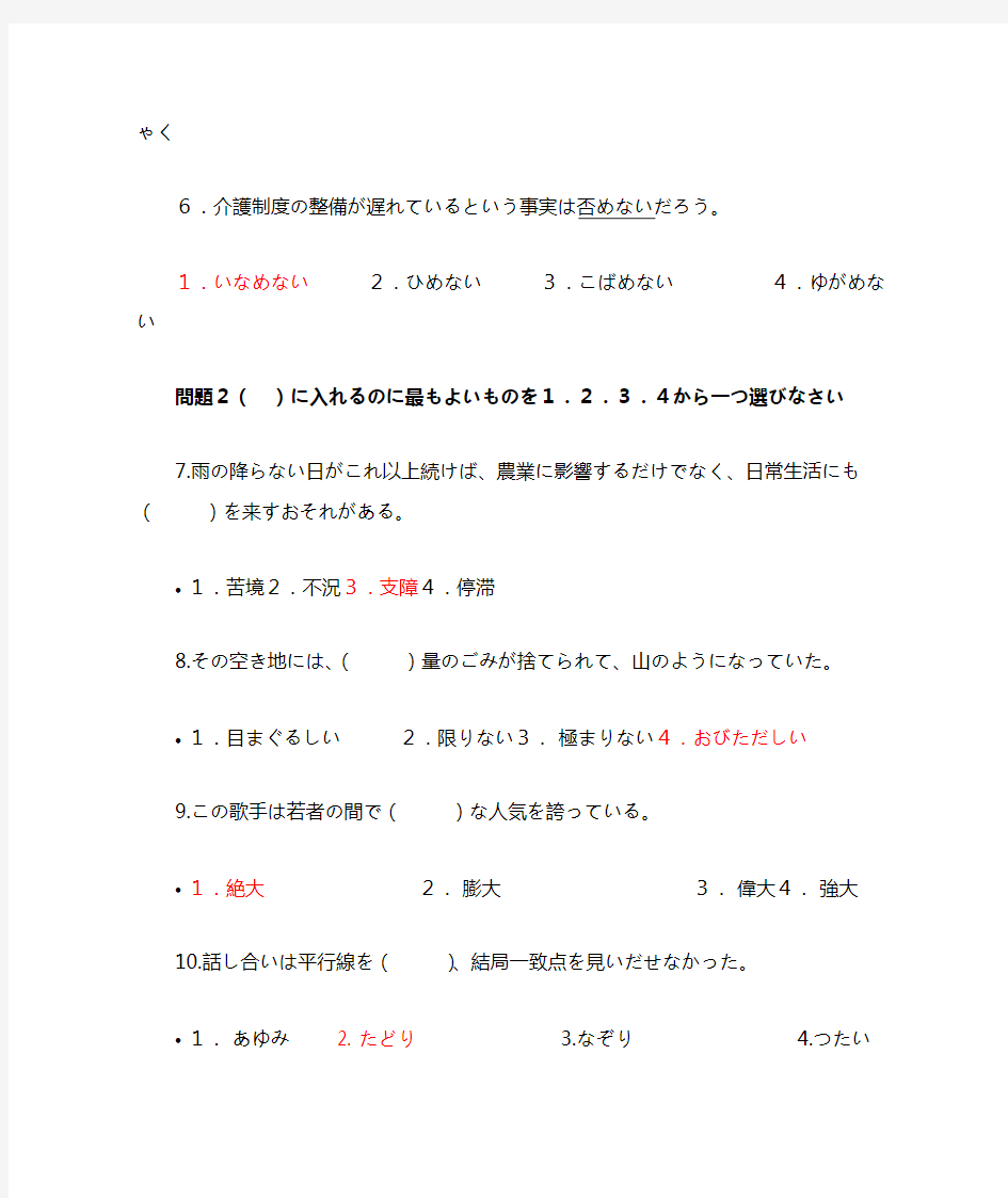2014年日本语能力试験N1