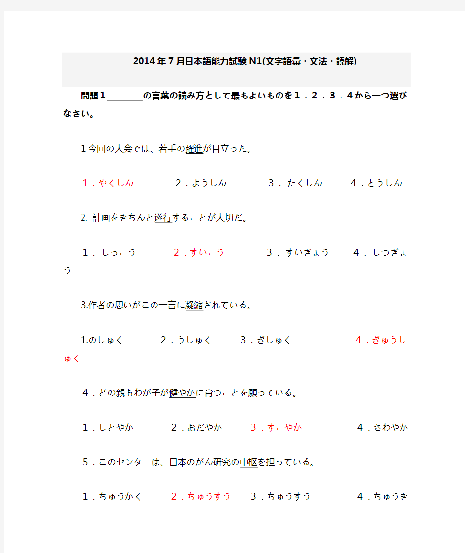 2014年日本语能力试験N1