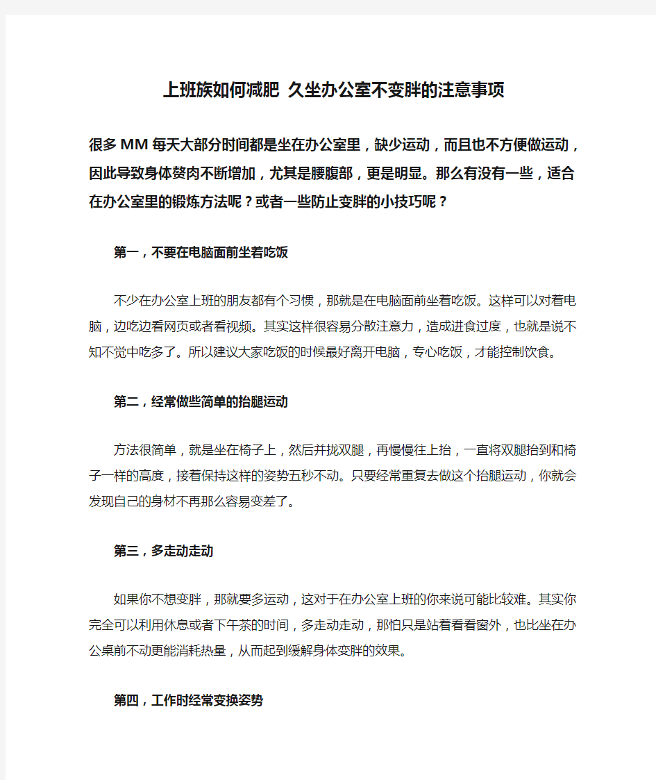 上班族如何减肥 久坐办公室不变胖的注意事项