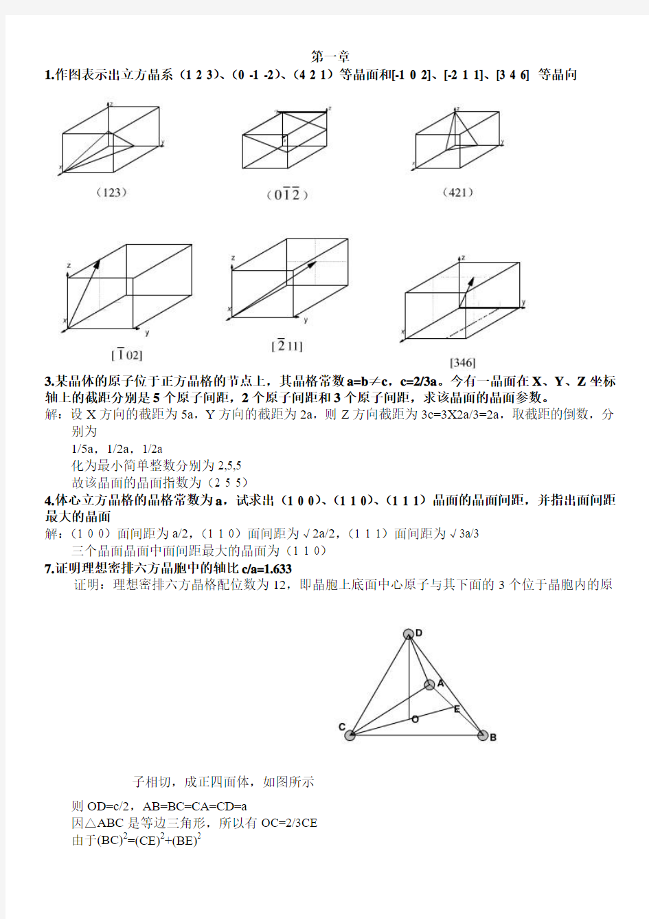 金属学与热处理(哈尔滨工业大学_第二版)课后习题答案_附总复习提纲加习题