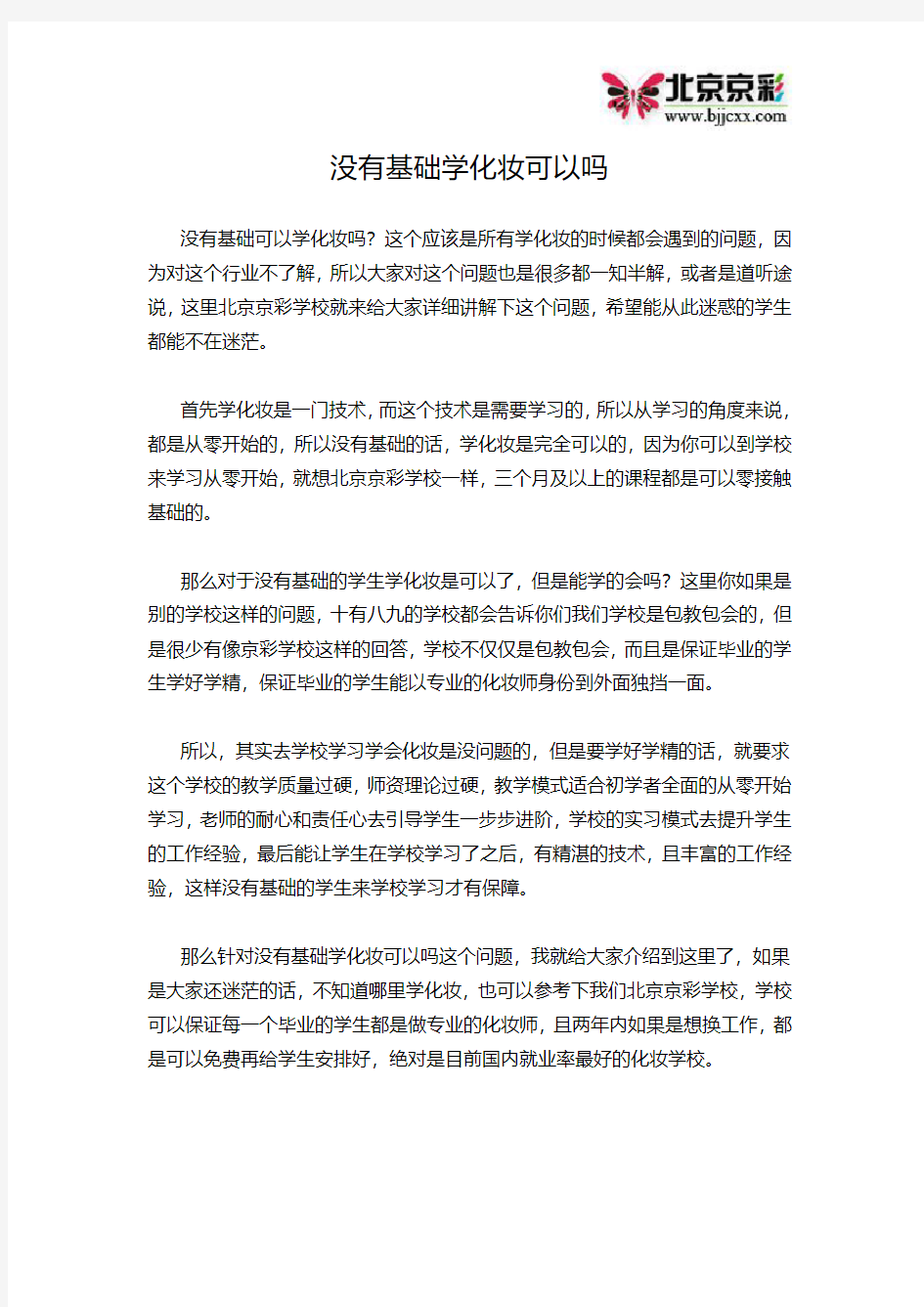 没有基础学化妆可以吗