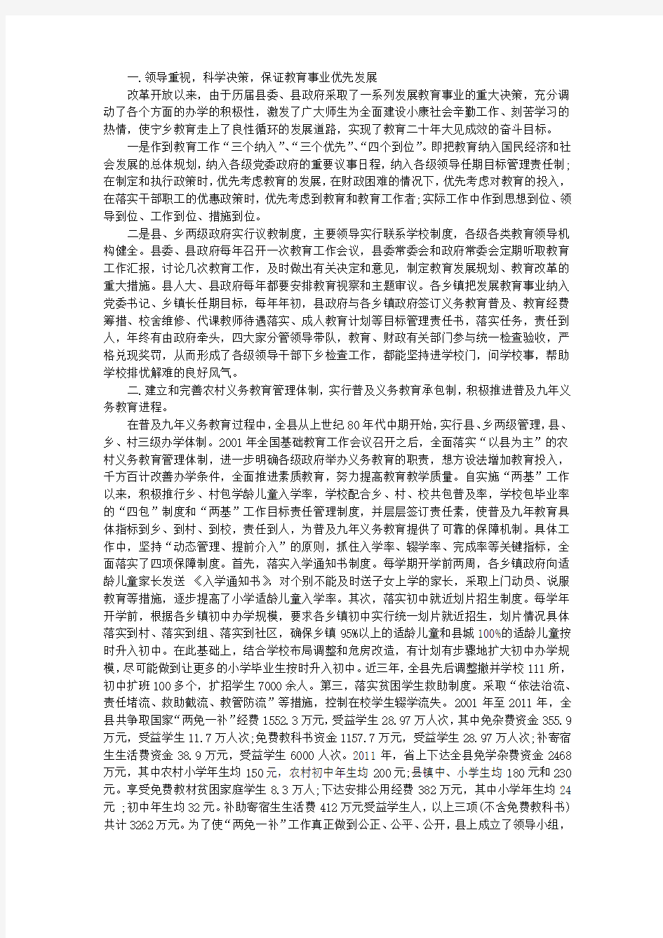 宁乡基础教育现状调查报告