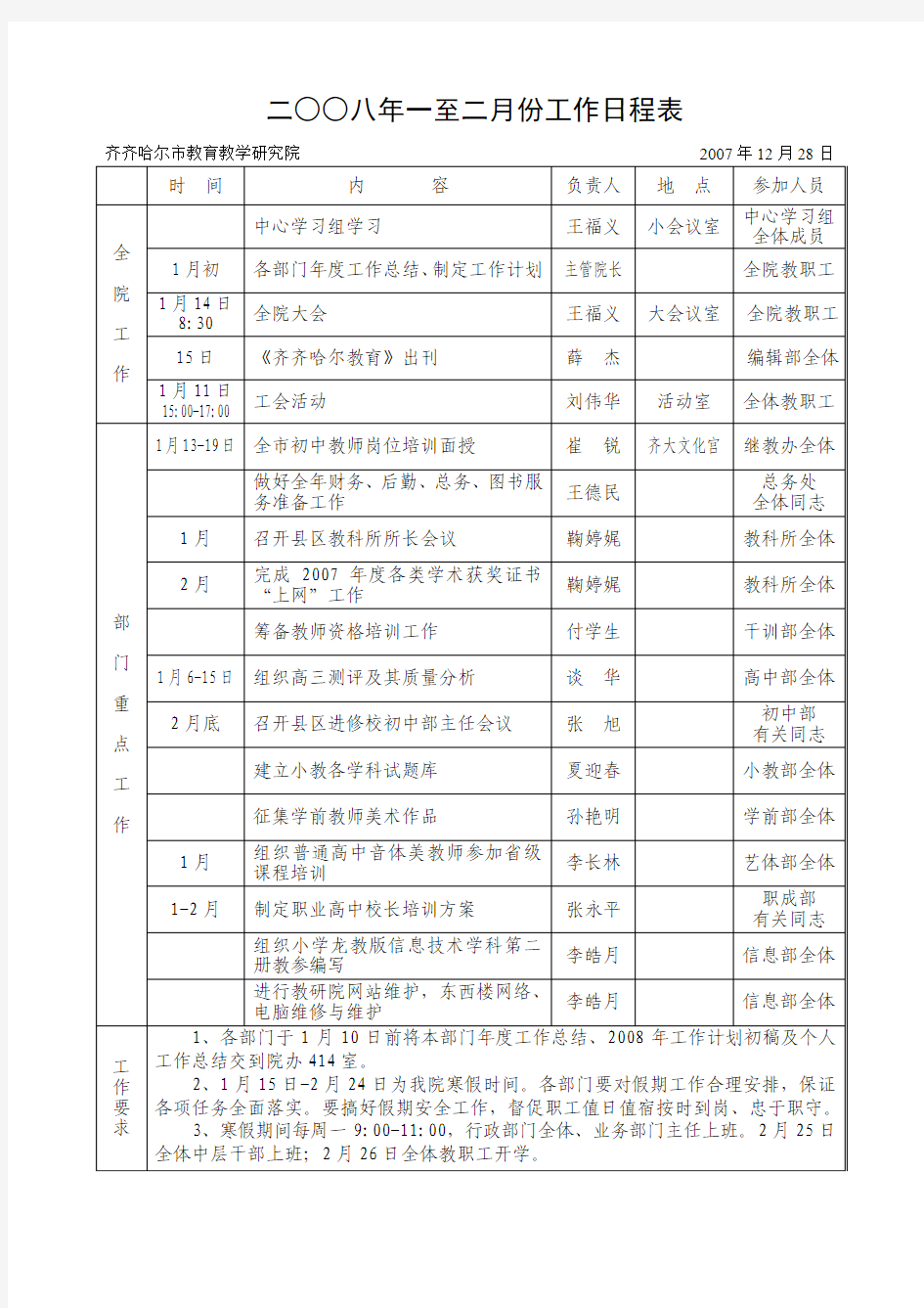 二八年一至二月份工作日程表