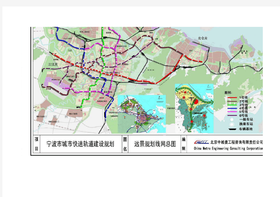 宁波市城市快速轨道交通线网控制性详细规划