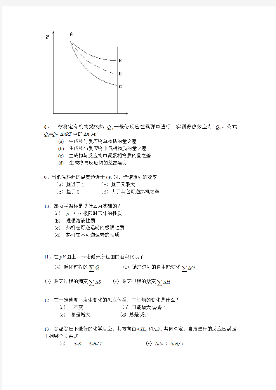 浙江工业大学物理化学上册复习卷3