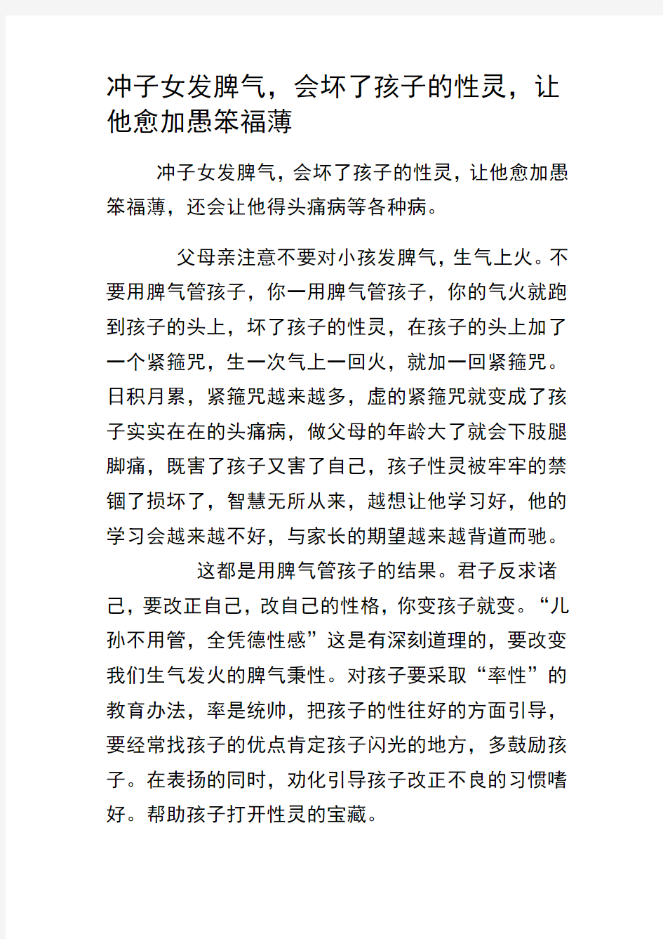 父母不要随便对子女发脾气