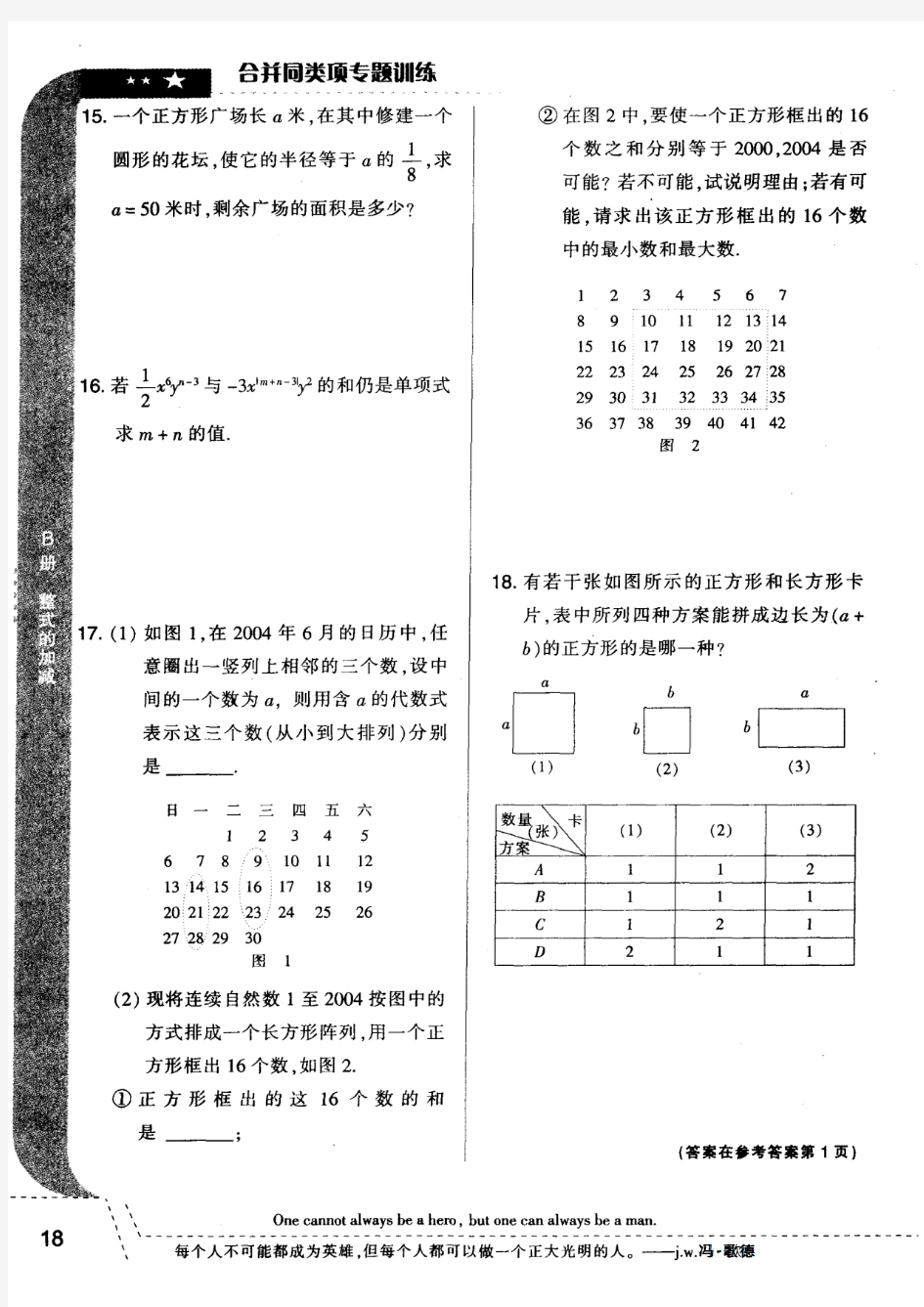 合并同类项专题训练