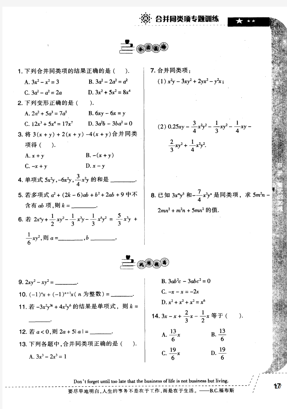 合并同类项专题训练