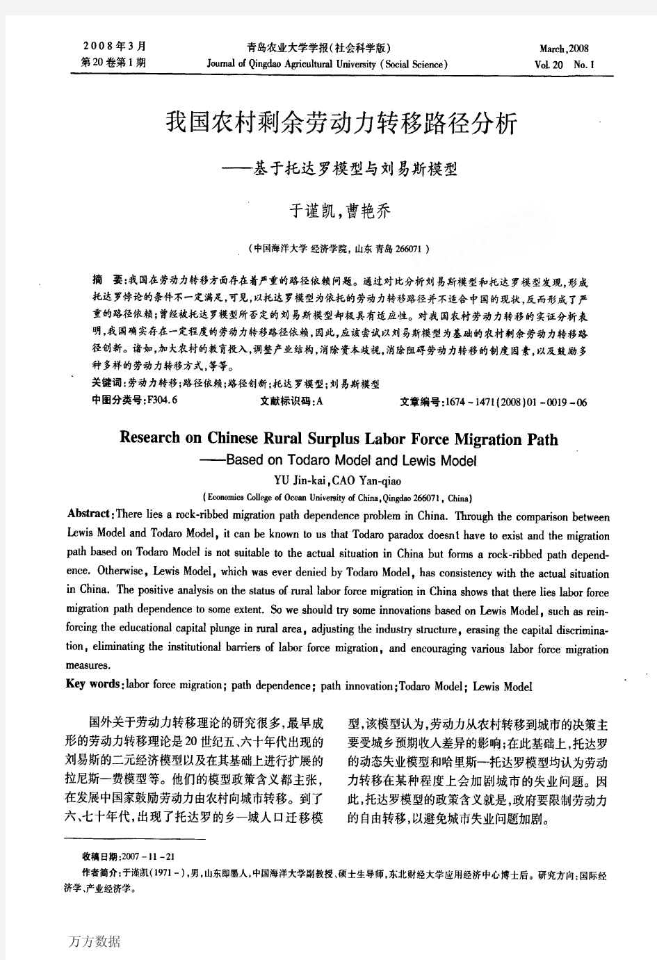 我国农村剩余劳动力转移路径分析——基于托达罗模型与刘易斯模型