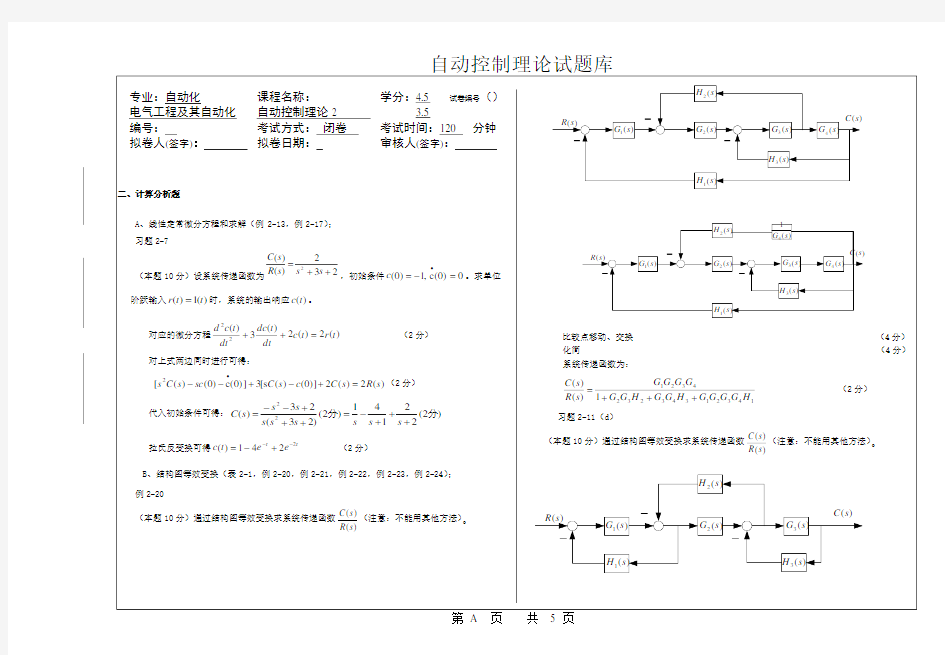 自动控制理论期末试题
