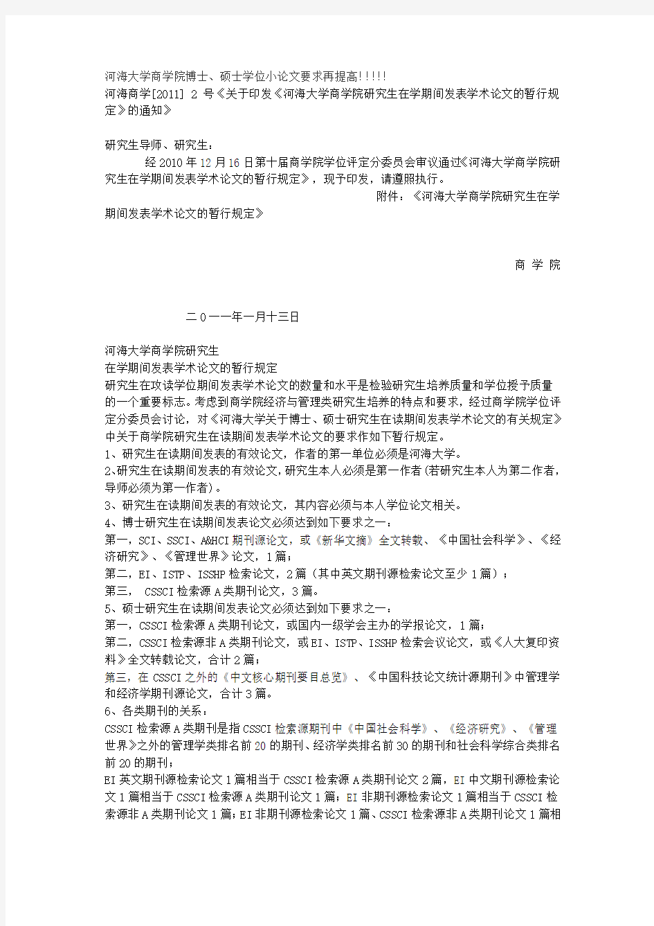 河海大学商学院博士论文要求