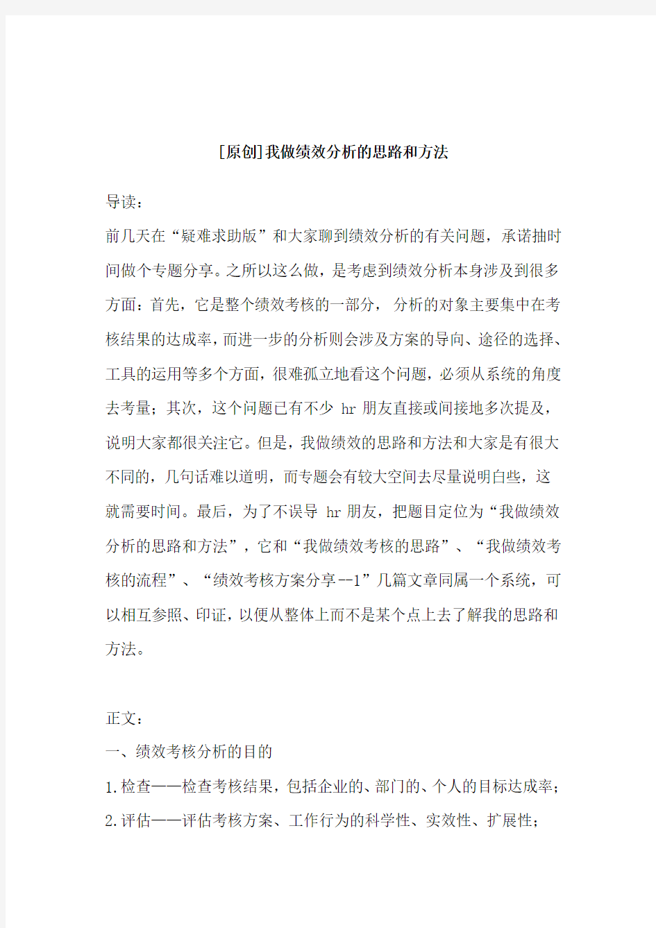 绩效考核分析的思路和方法