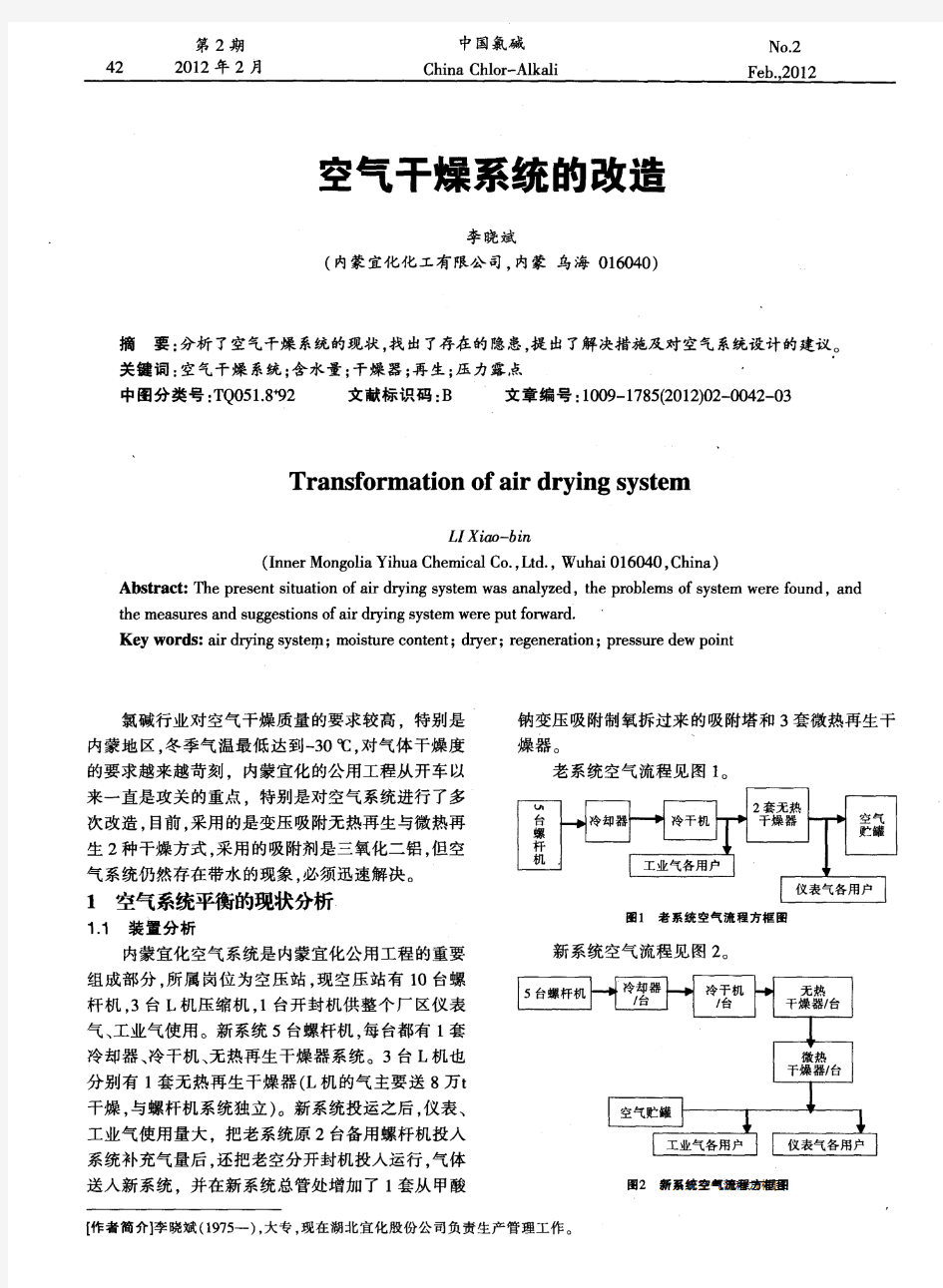 空气干燥系统的改造