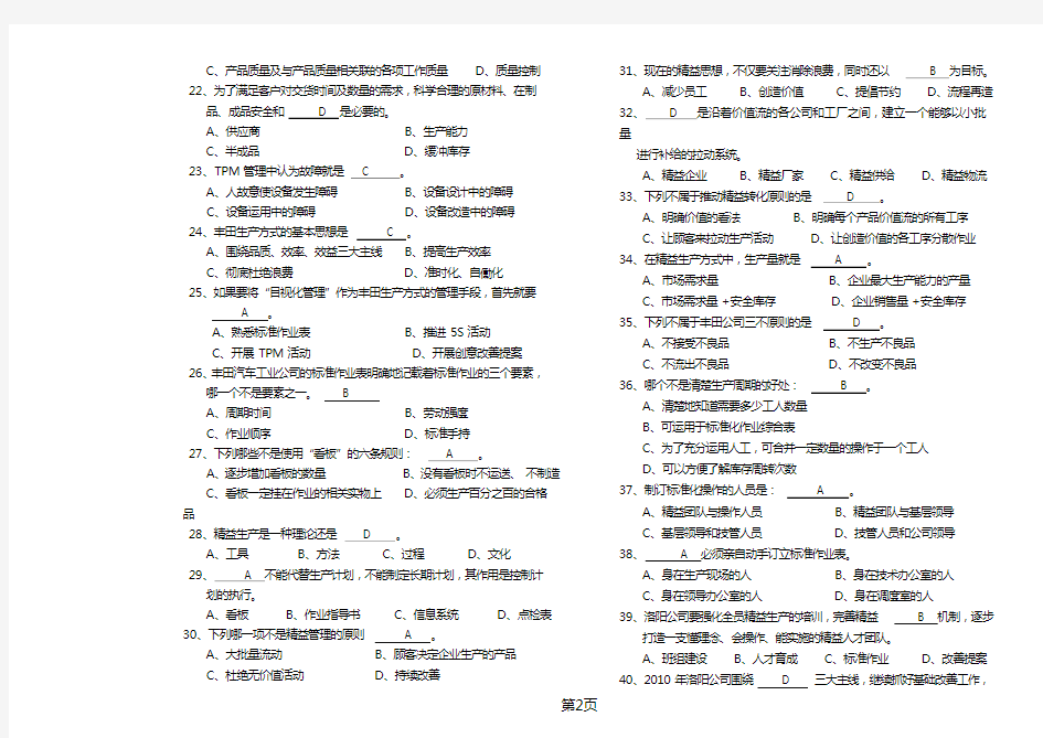 精益生产考试试卷[含答案]