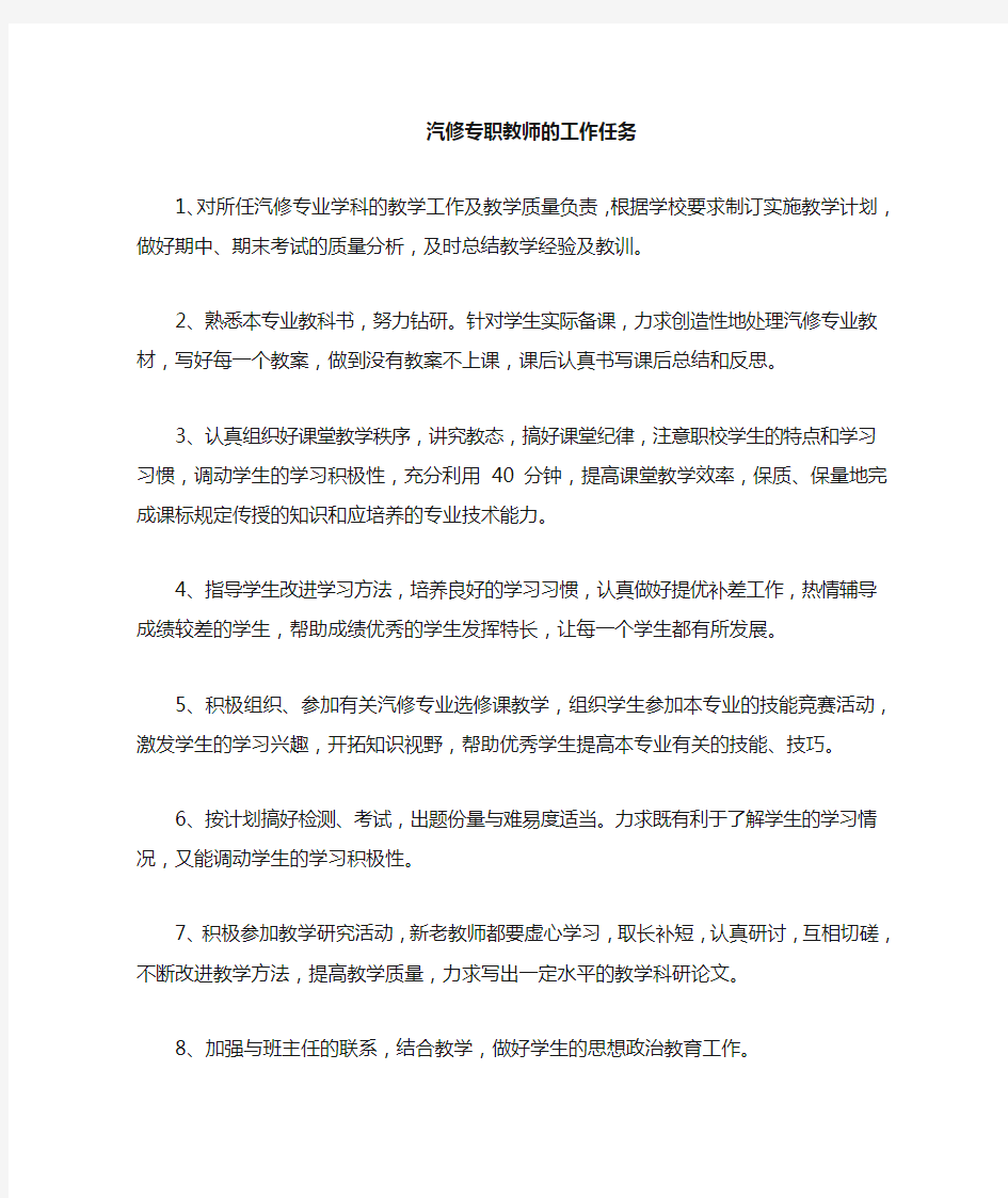 中职学校汽修专业汽修老师工作任务