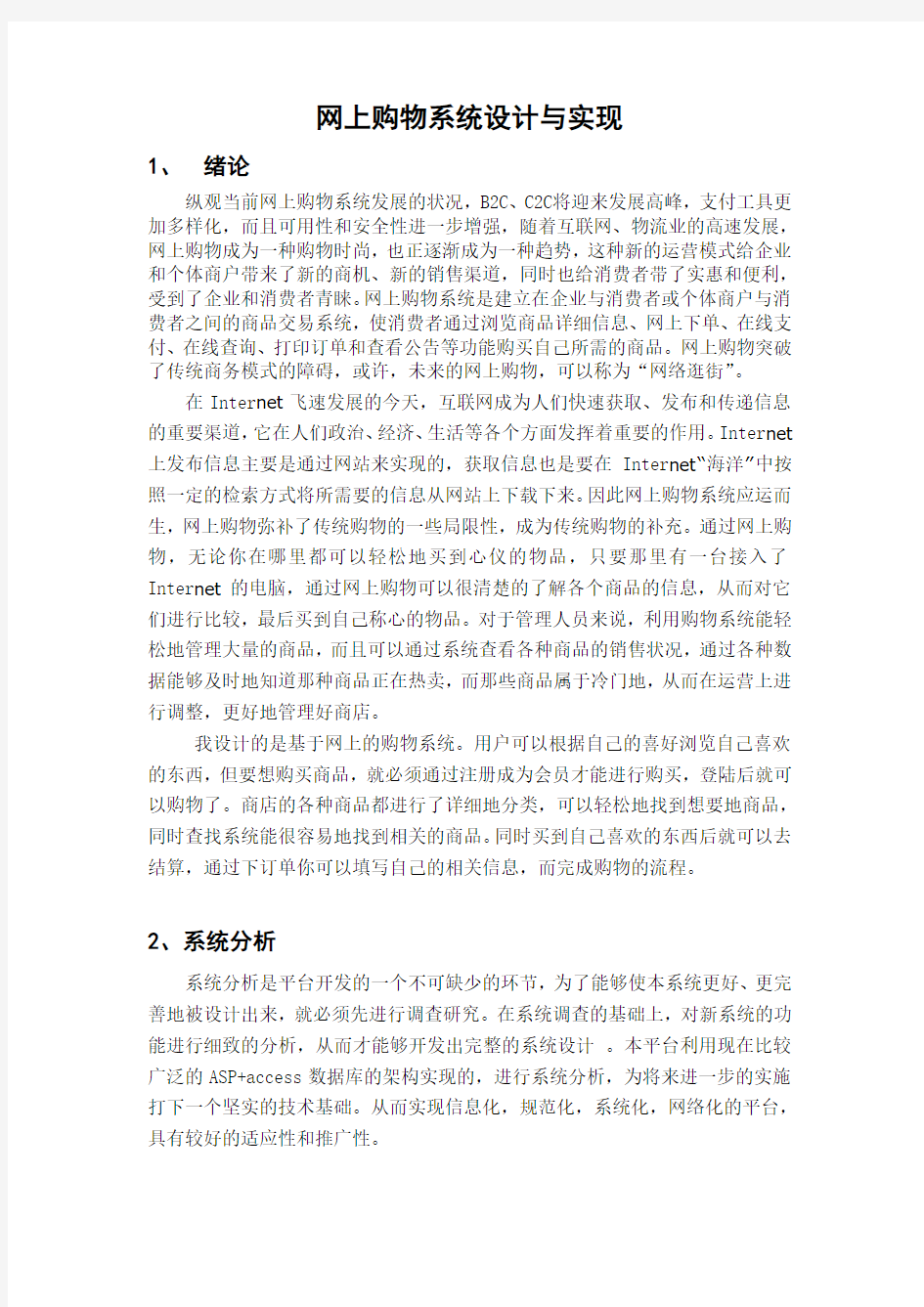 网上购物系统设计与实现