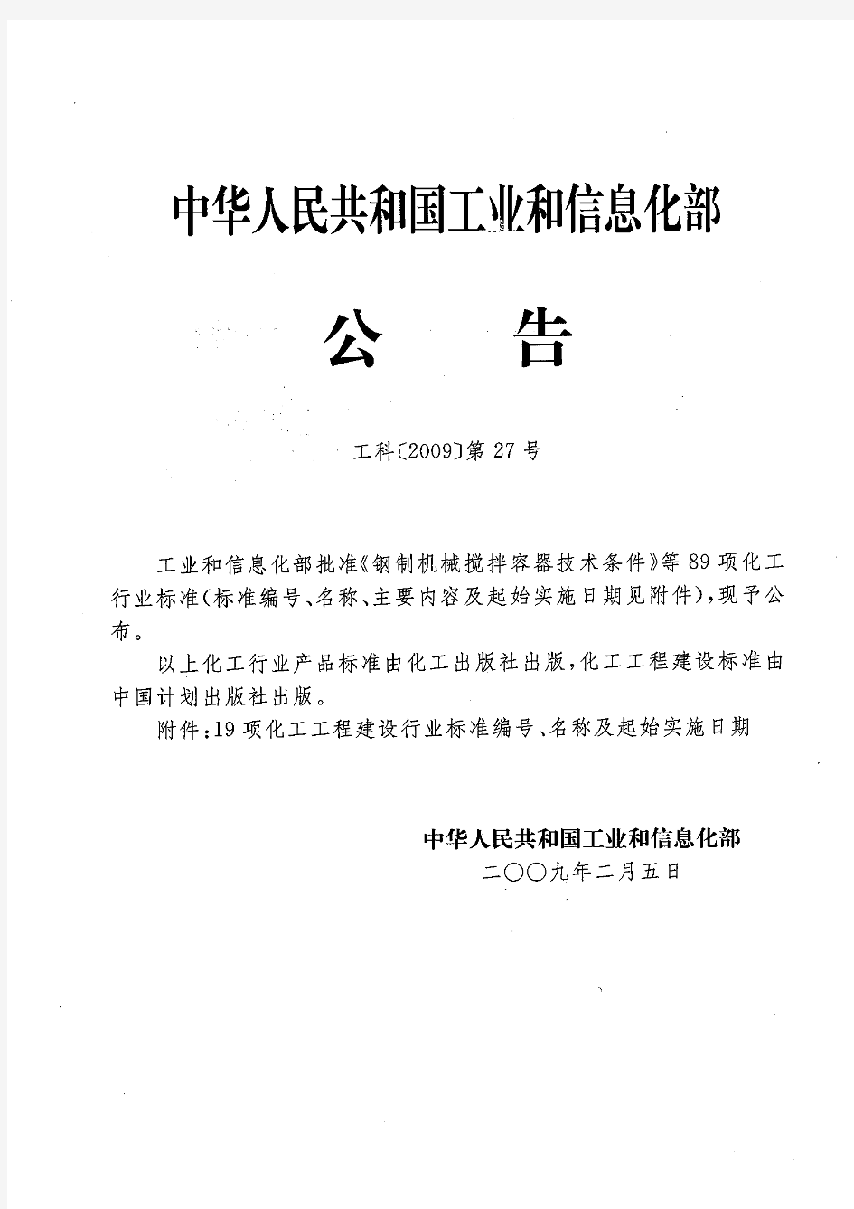 HGT20615-2009钢制法兰(Class系列)