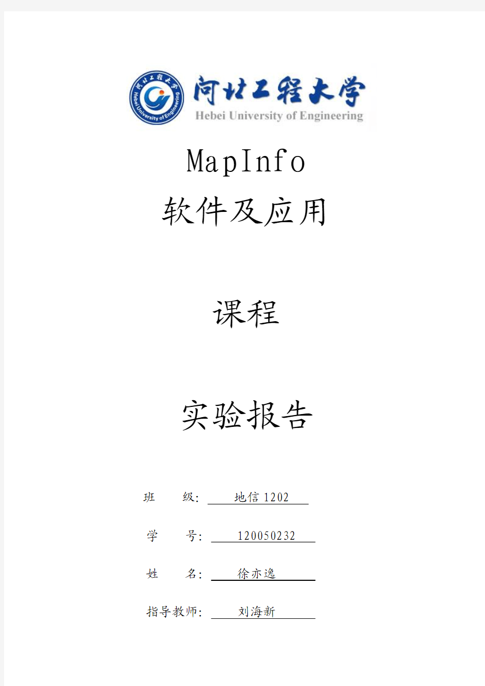 MapInfo制图实验报告