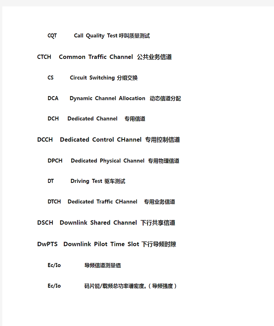 常用通信术语缩写及中英文对照