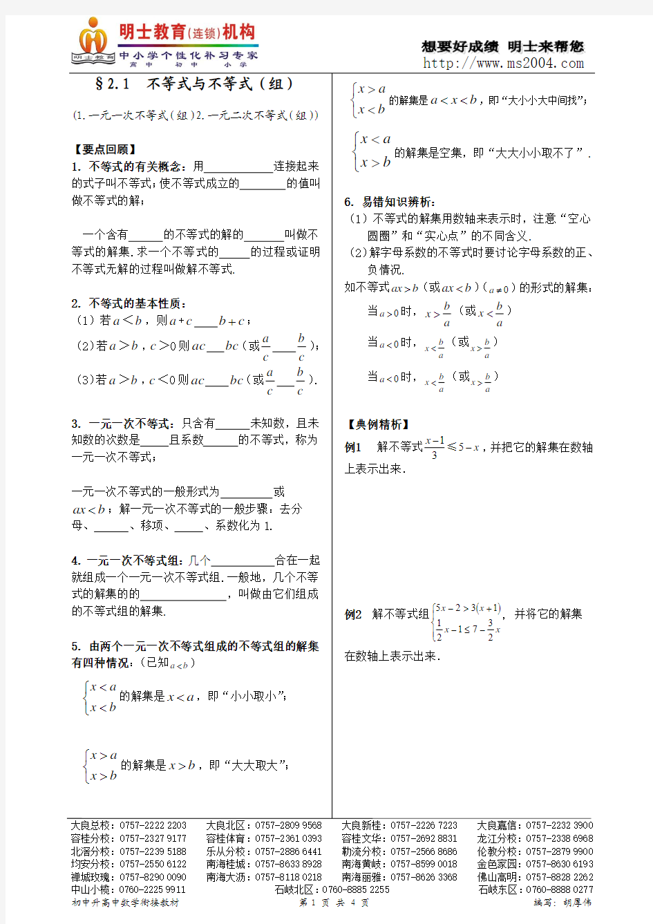 §2.2  不等式与不等式(组)