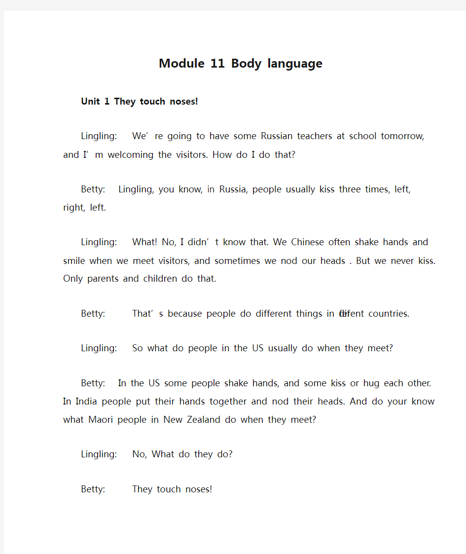 七下英语 WY 课文原文Module 11 Body language