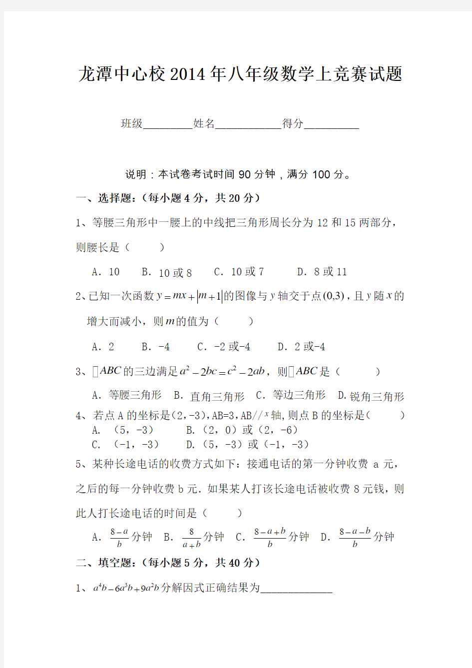 2014-2015学年安徽省龙潭中心校八年级上竞赛数学试题及答案