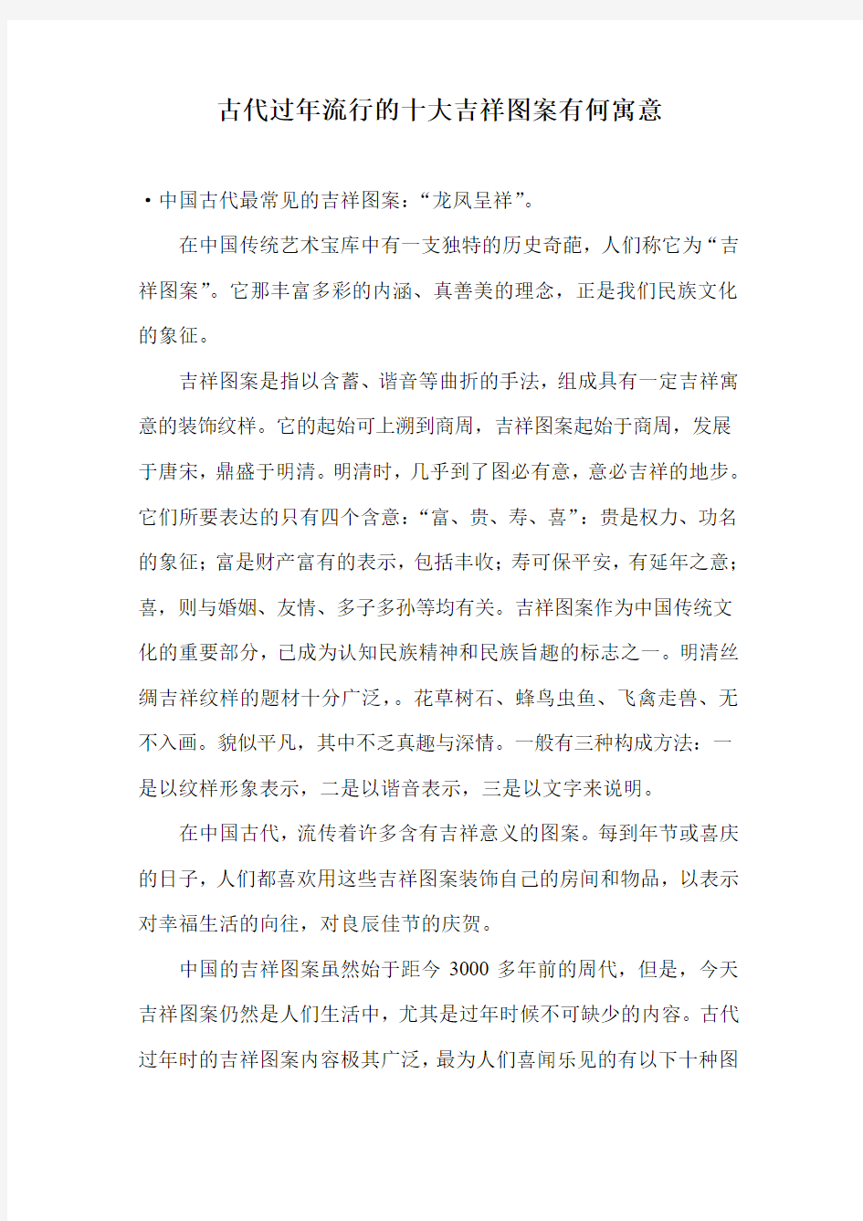 古代过年流行的十大吉祥图案有何寓意