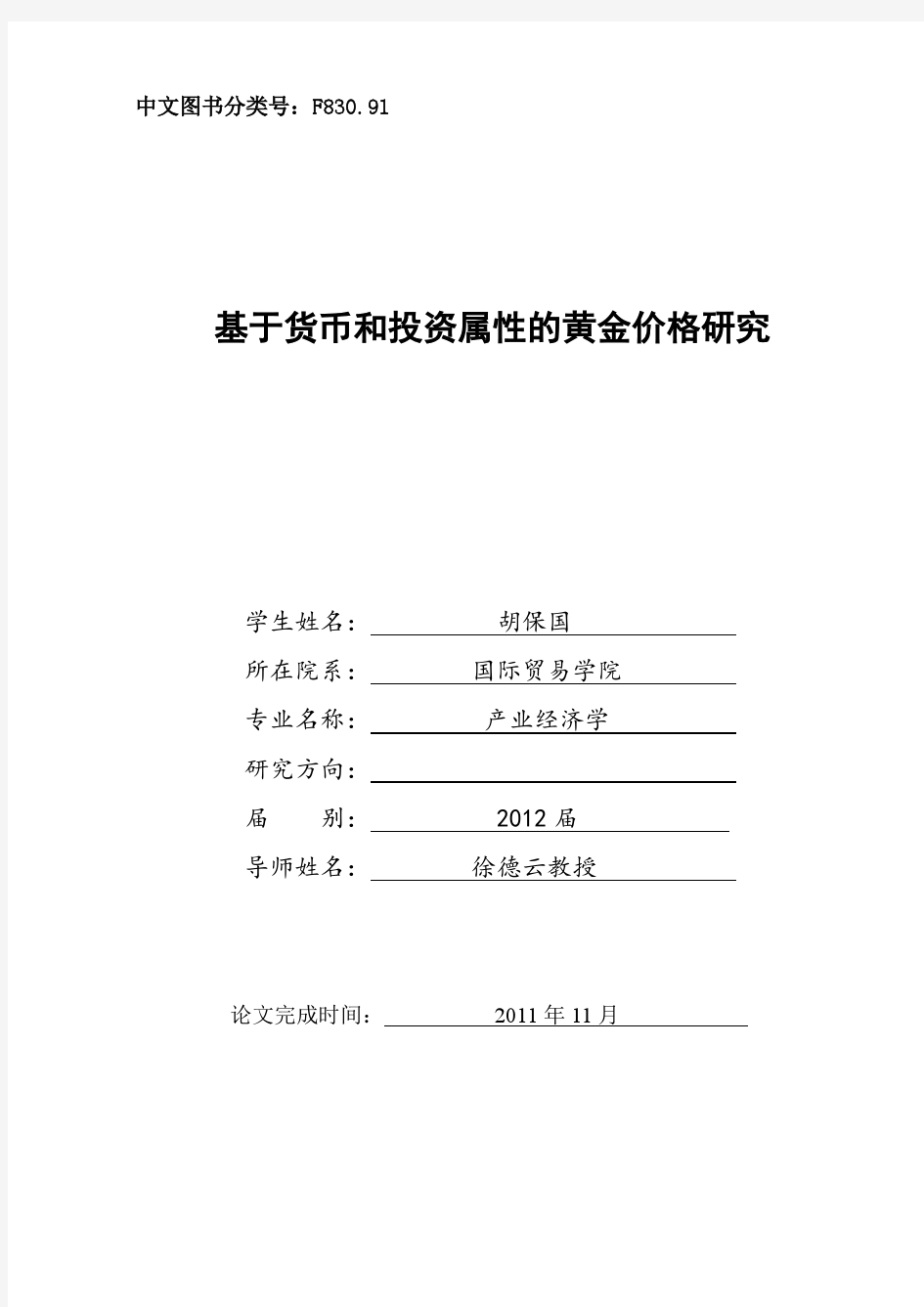 基于货币和投资属性的黄金价格研究