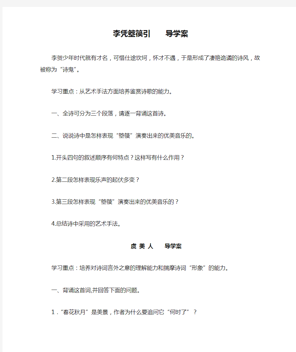 李凭箜篌引    导学案