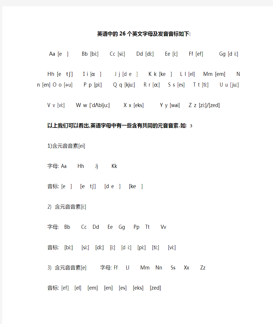 英语中的26个英文字母及发音音标