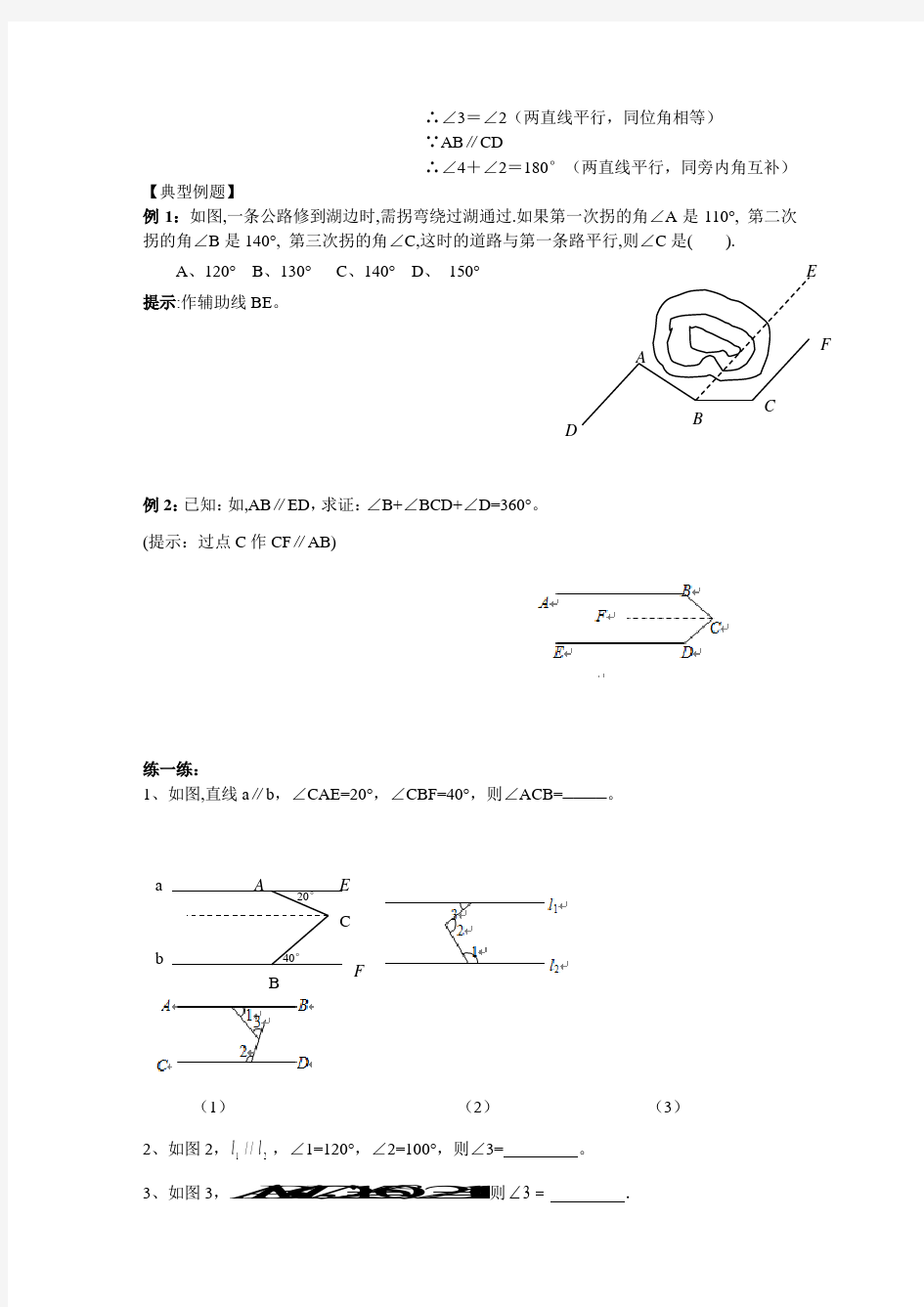 平行线的性质和判定